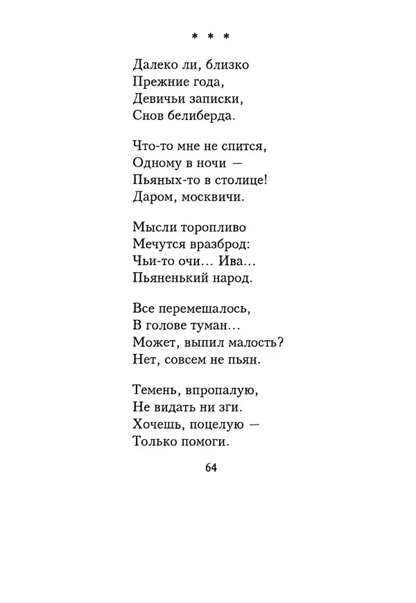 КулЛиб. Геннадий Федорович Шпаликов - Пароход белый-беленький. Страница № 65