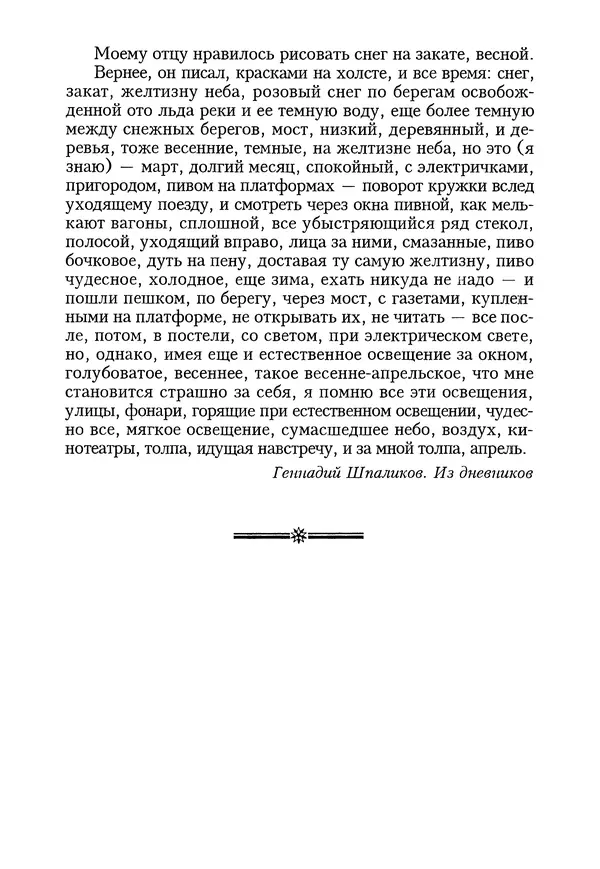КулЛиб. Геннадий Федорович Шпаликов - Пароход белый-беленький. Страница № 74