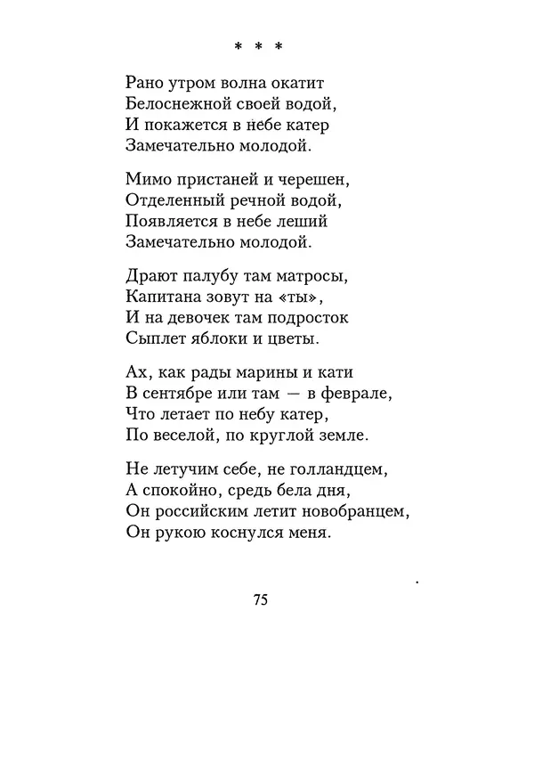 КулЛиб. Геннадий Федорович Шпаликов - Пароход белый-беленький. Страница № 76