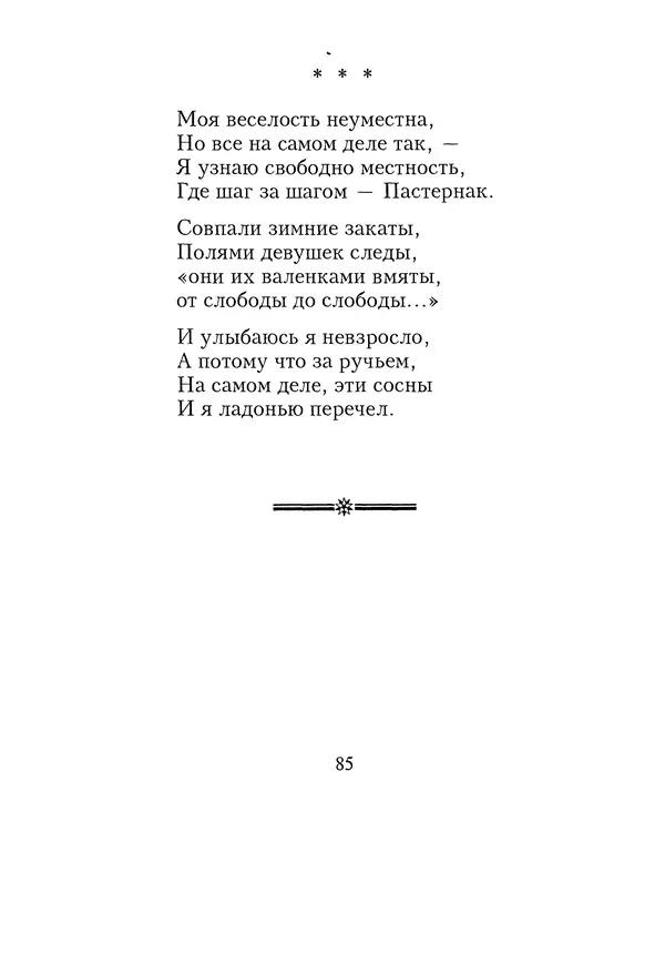 КулЛиб. Геннадий Федорович Шпаликов - Пароход белый-беленький. Страница № 86