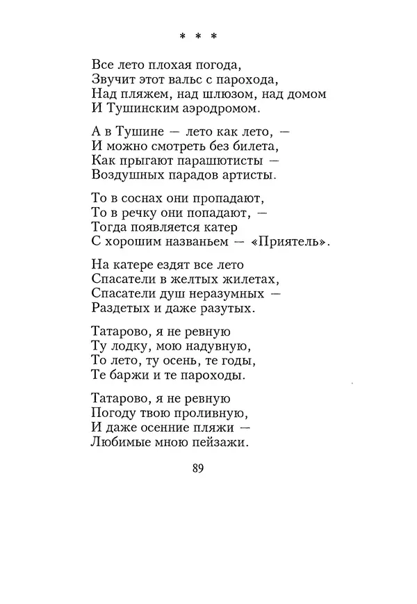 КулЛиб. Геннадий Федорович Шпаликов - Пароход белый-беленький. Страница № 90