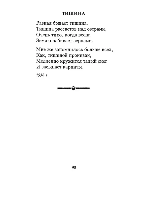 КулЛиб. Геннадий Федорович Шпаликов - Пароход белый-беленький. Страница № 91