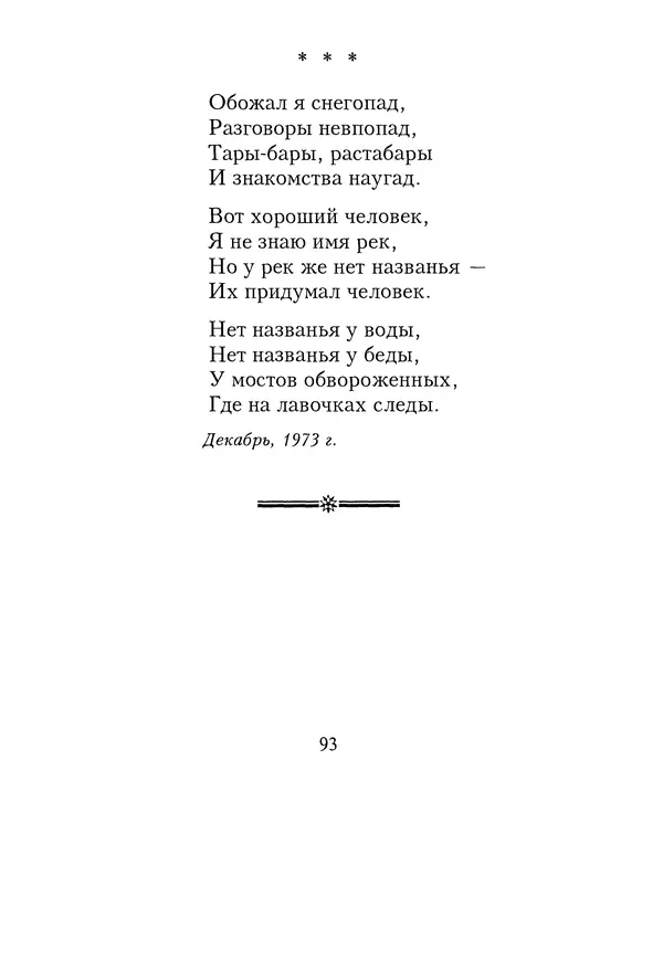 КулЛиб. Геннадий Федорович Шпаликов - Пароход белый-беленький. Страница № 94