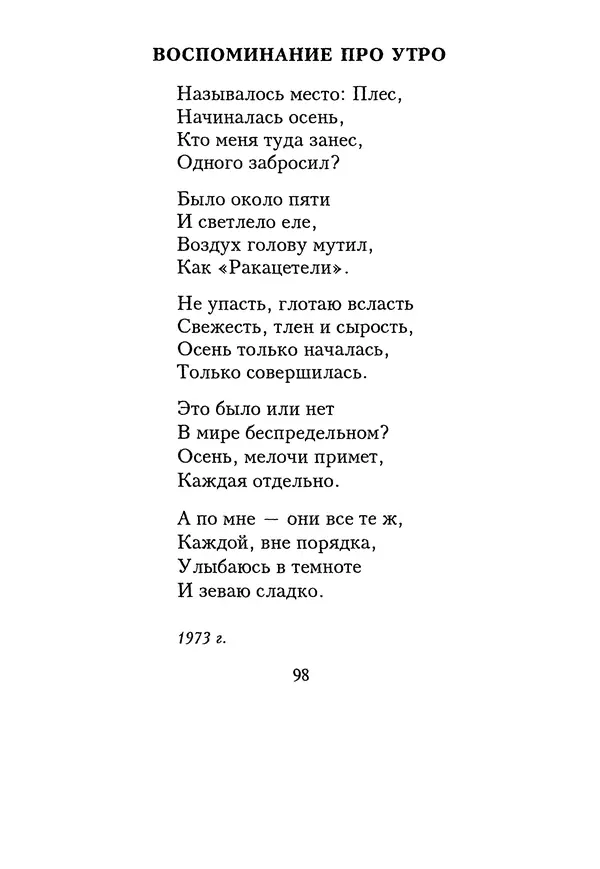 КулЛиб. Геннадий Федорович Шпаликов - Пароход белый-беленький. Страница № 99