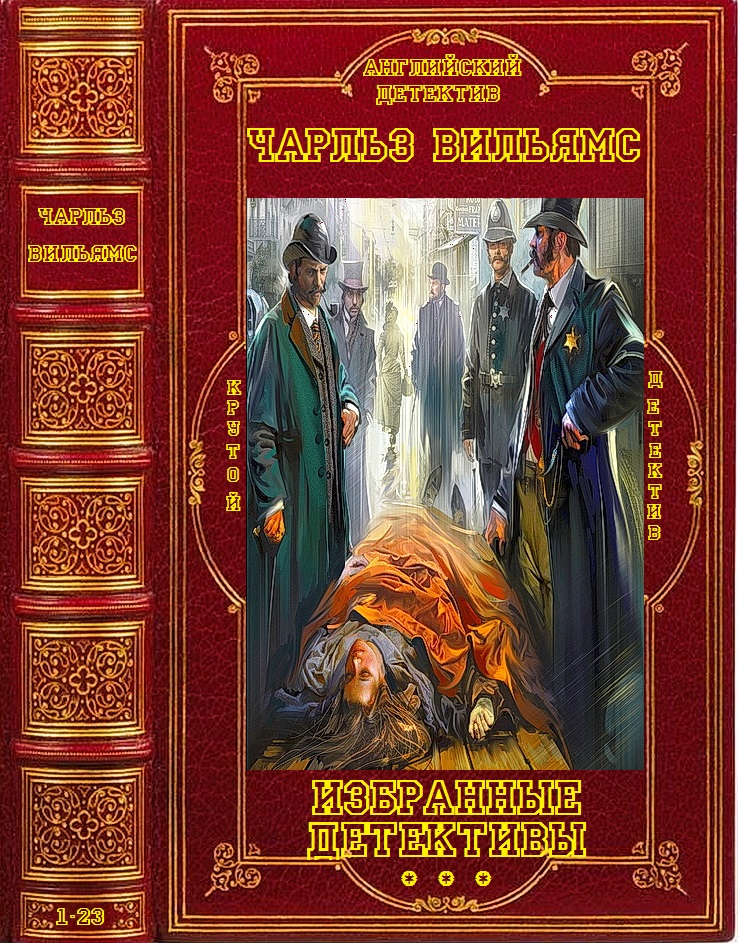 Избранные детективы. Компиляция. Книги 1-23 (fb2)