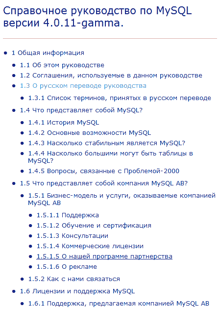 Справочное руководство по MySQL версии 4.0.11-gamma (chm)
