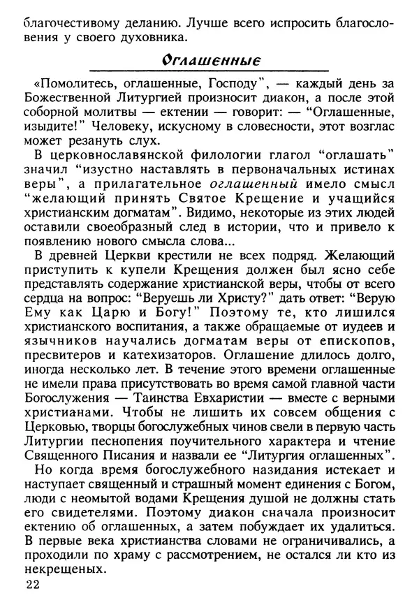 КулЛиб. Сборник   - Азы Православия. Страница № 23