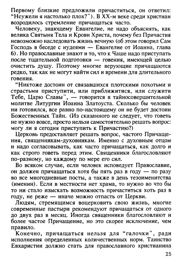 КулЛиб. Сборник   - Азы Православия. Страница № 26