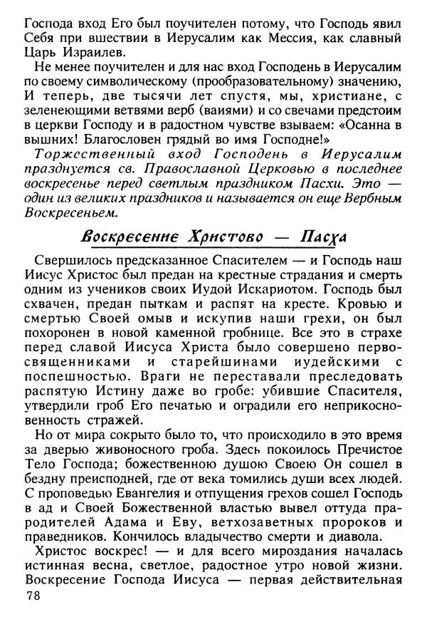 КулЛиб. Сборник   - Азы Православия. Страница № 79