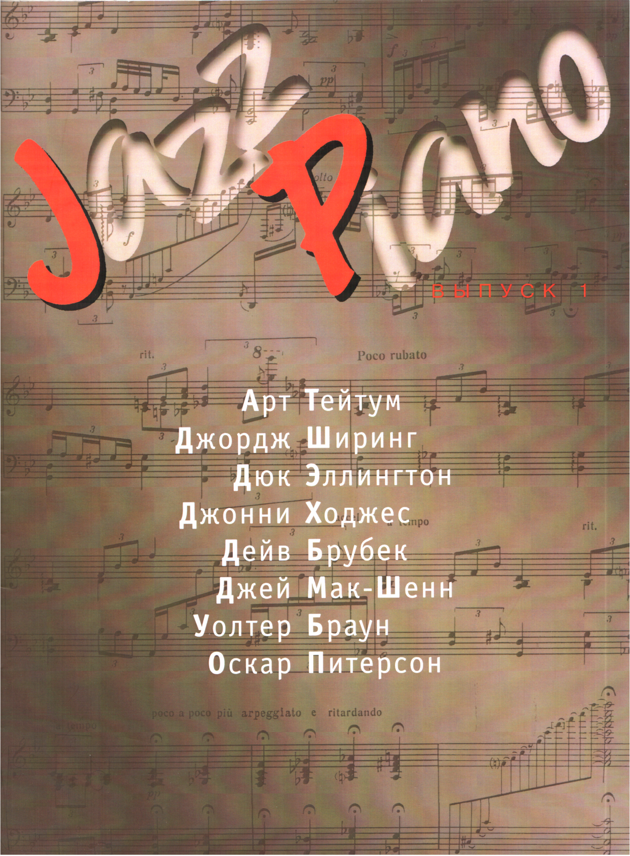 Jazz Piano. Выпуск 1 (fb2)