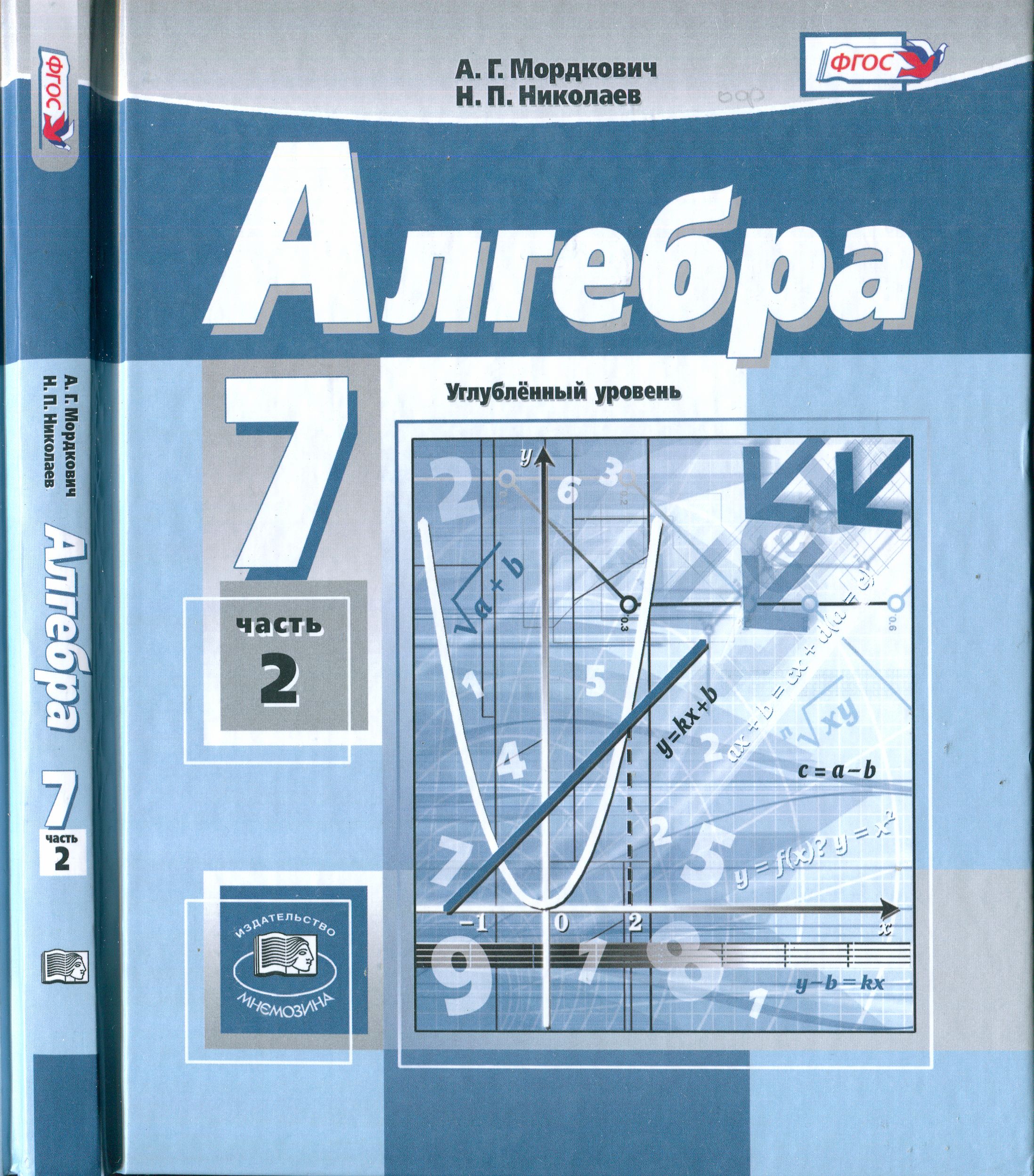 Алгебра. 7 класс. Учебник для общеобразовательных организаций (углубленный уровень). В 2 частях. Часть 2 (cbz)