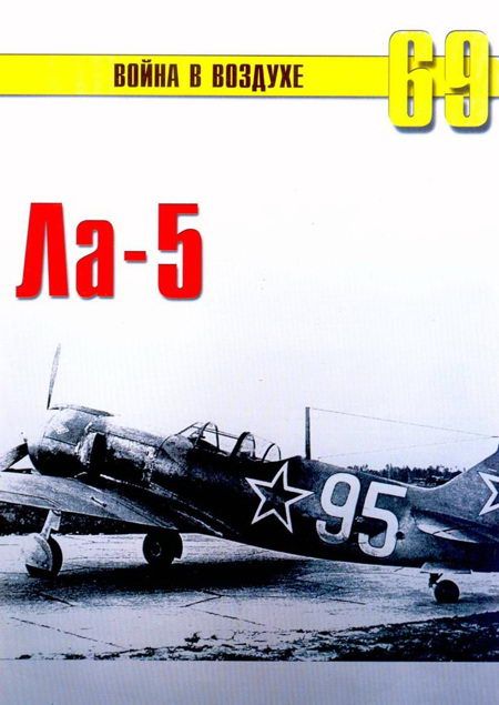 Ла -5 (fb2)