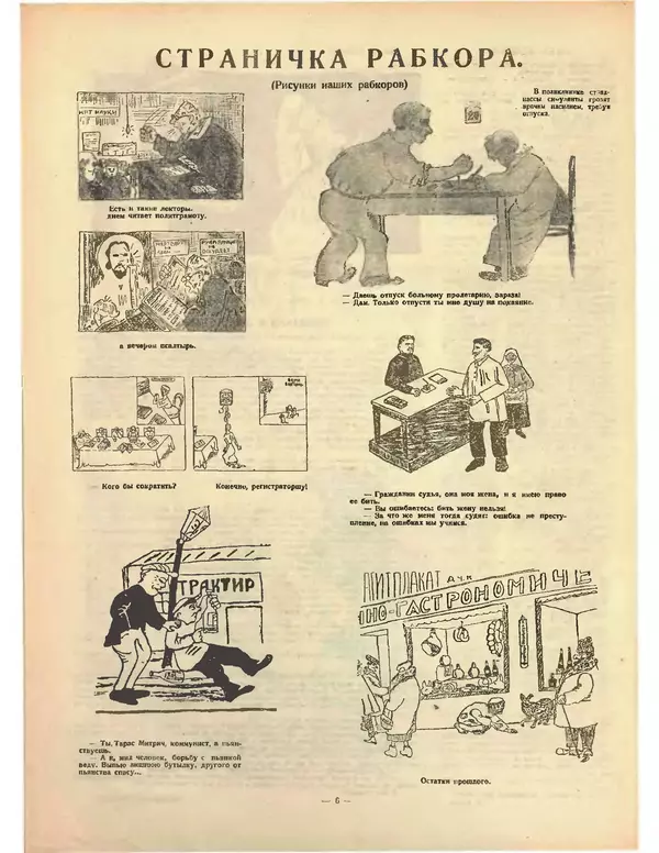 КулЛиб.   Журнал «Крокодил» - Крокодил 1925 № 20 (130). Страница № 6