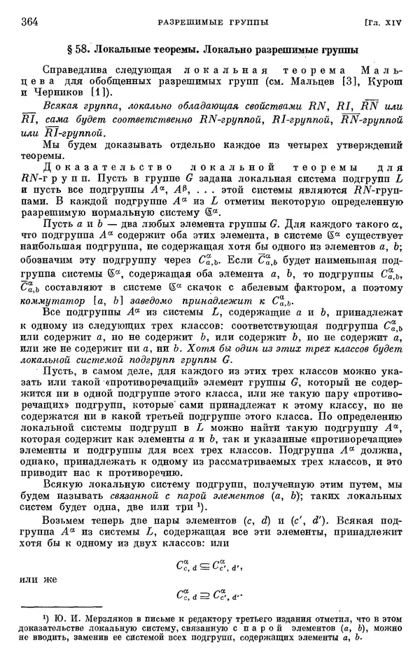 КулЛиб. Александр Геннадьевич Курош - Теория групп. Страница № 364