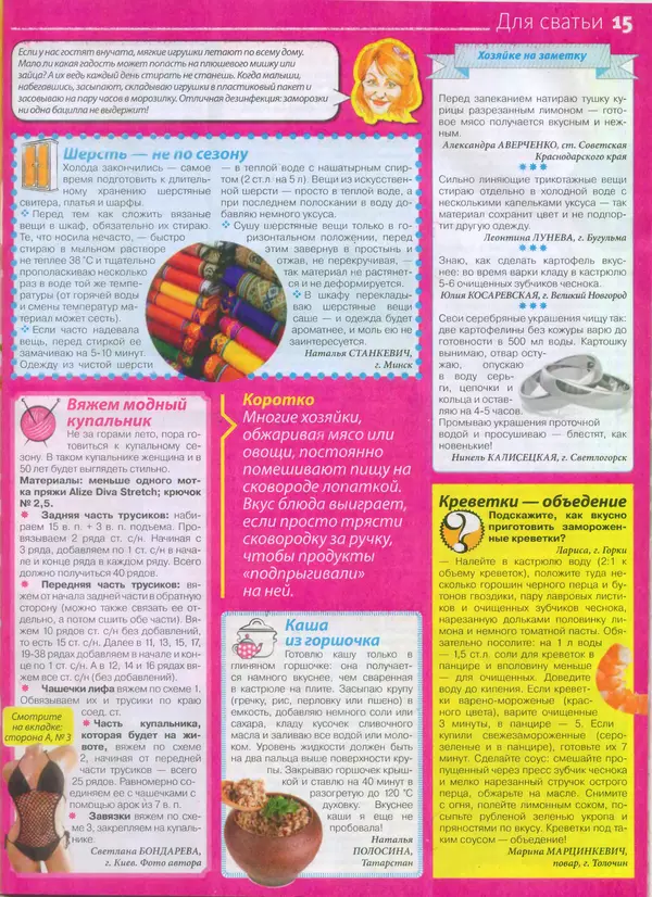 КулЛиб.   журнал Сваты - Сваты 2014 №9(27). Страница № 15