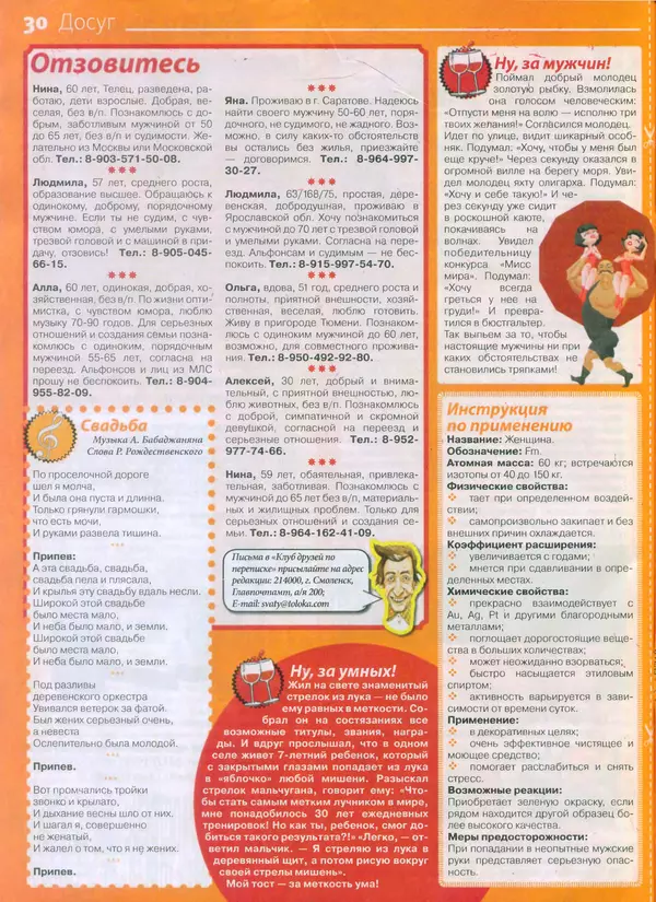КулЛиб.   журнал Сваты - Сваты 2014 №9(27). Страница № 30