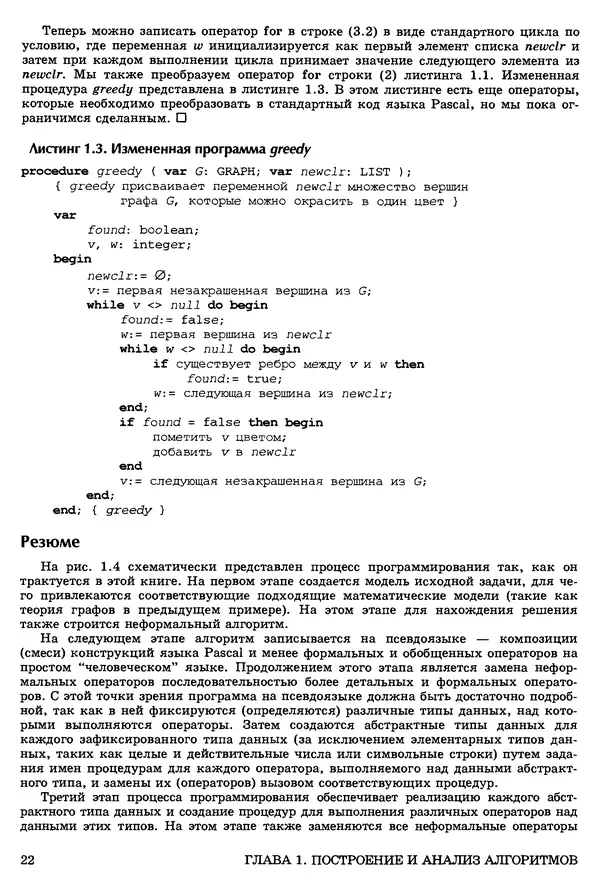 КулЛиб. Джон Э. Хопкрофт - Структуры данных и алгоритмы. Страница № 21