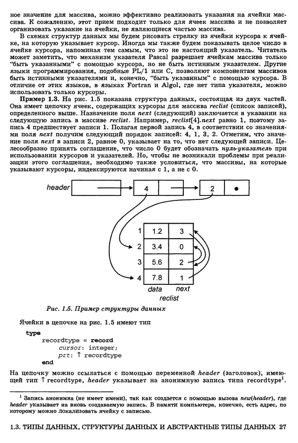 КулЛиб. Джон Э. Хопкрофт - Структуры данных и алгоритмы. Страница № 26