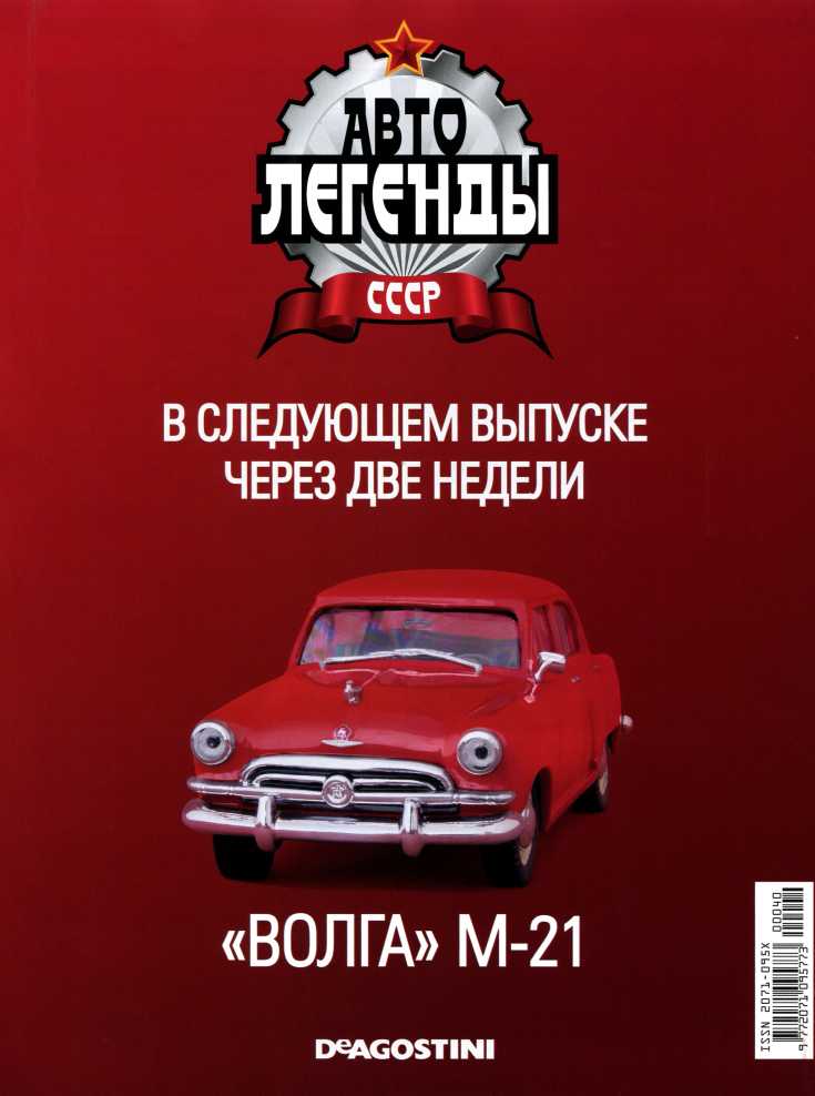 СМЗ-С1Л. Журнал «Автолегенды СССР». Иллюстрация 22