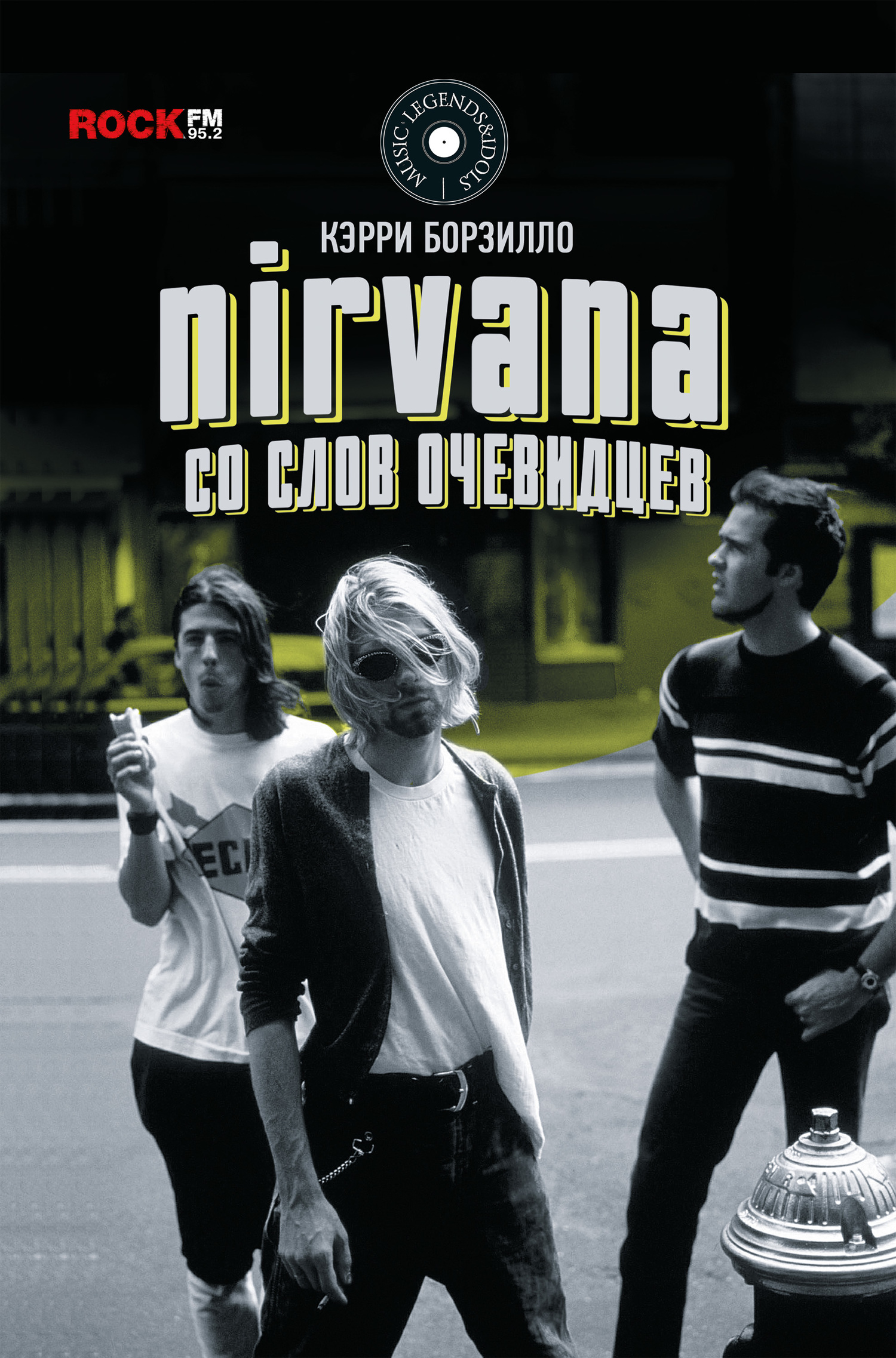 Nirvana: со слов очевидцев (fb2)