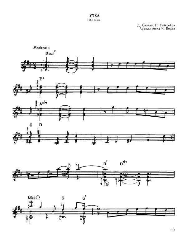 КулЛиб. Владимир Александрович Манилов (Гитарист) - Джаз в ритме самбы. Страница № 100