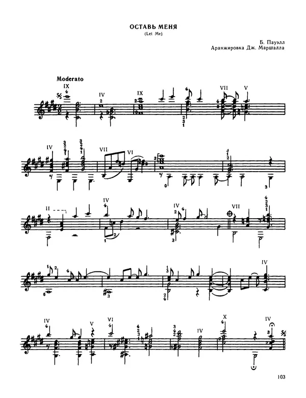 КулЛиб. Владимир Александрович Манилов (Гитарист) - Джаз в ритме самбы. Страница № 102