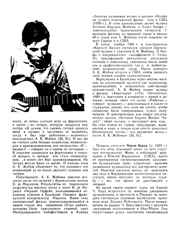 КулЛиб. Владимир Александрович Манилов (Гитарист) - Джаз в ритме самбы. Страница № 121