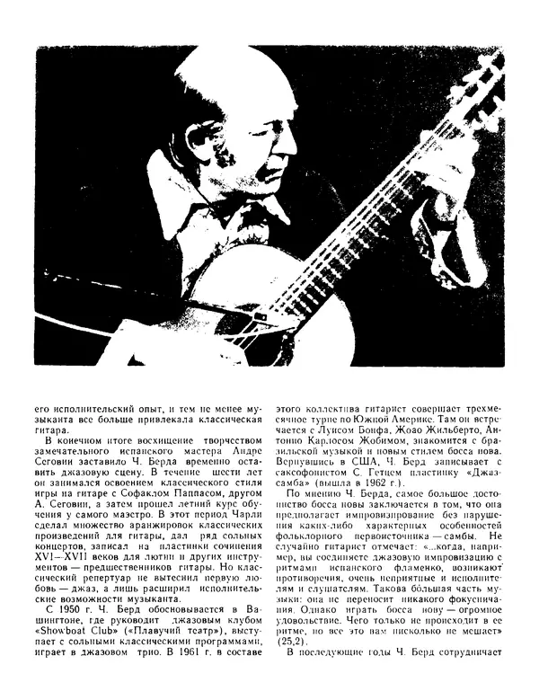 КулЛиб. Владимир Александрович Манилов (Гитарист) - Джаз в ритме самбы. Страница № 122