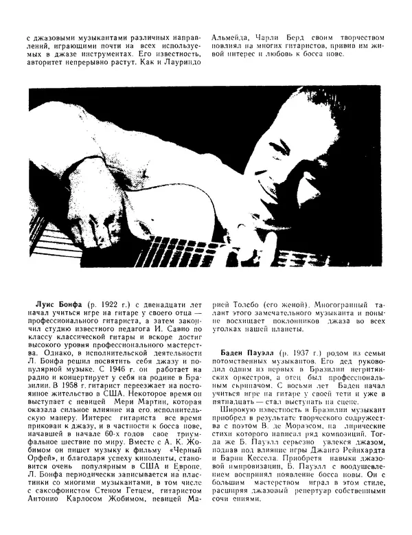 КулЛиб. Владимир Александрович Манилов (Гитарист) - Джаз в ритме самбы. Страница № 123