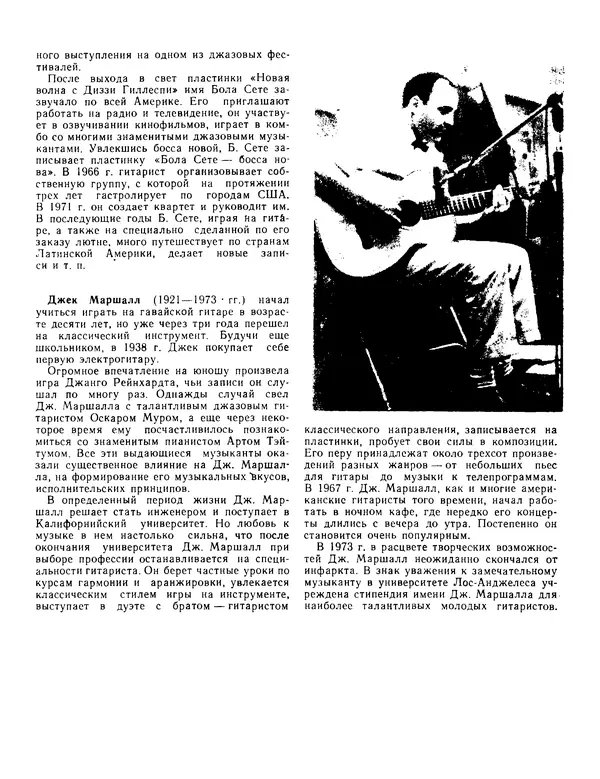 КулЛиб. Владимир Александрович Манилов (Гитарист) - Джаз в ритме самбы. Страница № 125