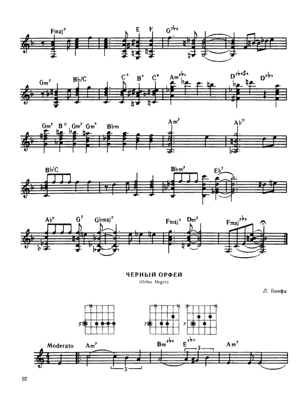 КулЛиб. Владимир Александрович Манилов (Гитарист) - Джаз в ритме самбы. Страница № 51
