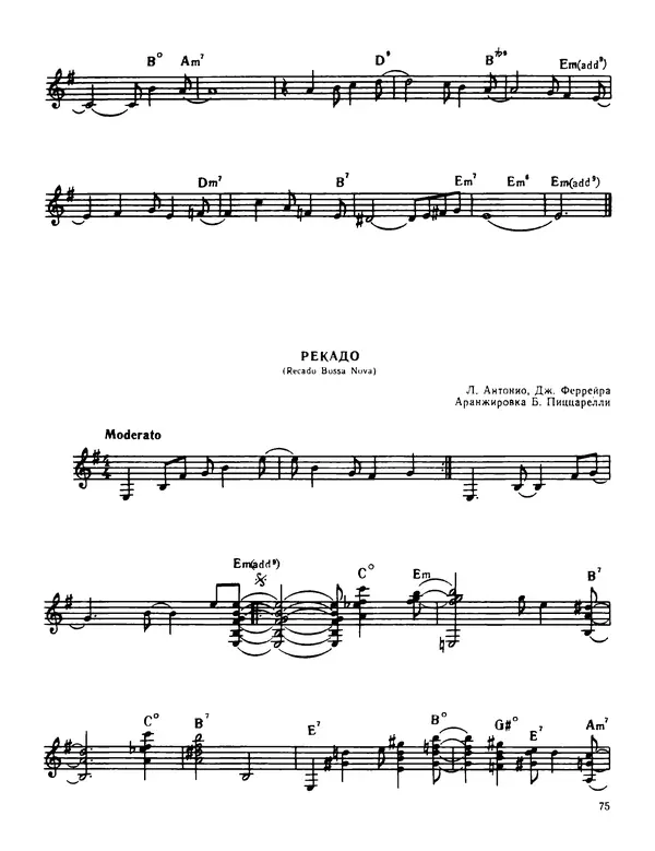 КулЛиб. Владимир Александрович Манилов (Гитарист) - Джаз в ритме самбы. Страница № 74
