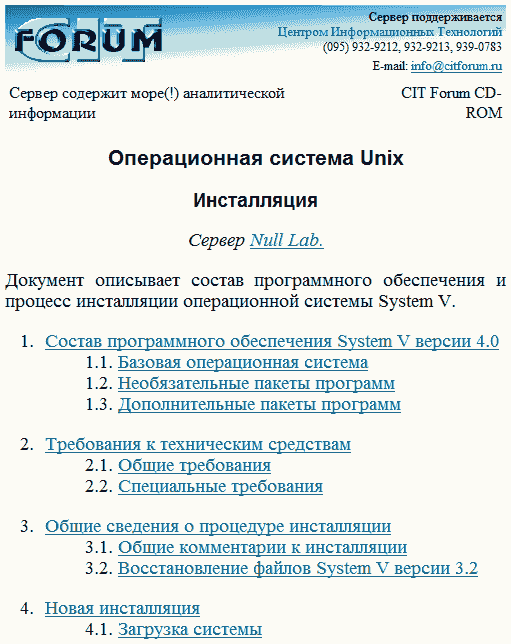Операционная система Unix: Инсталляция (chm)