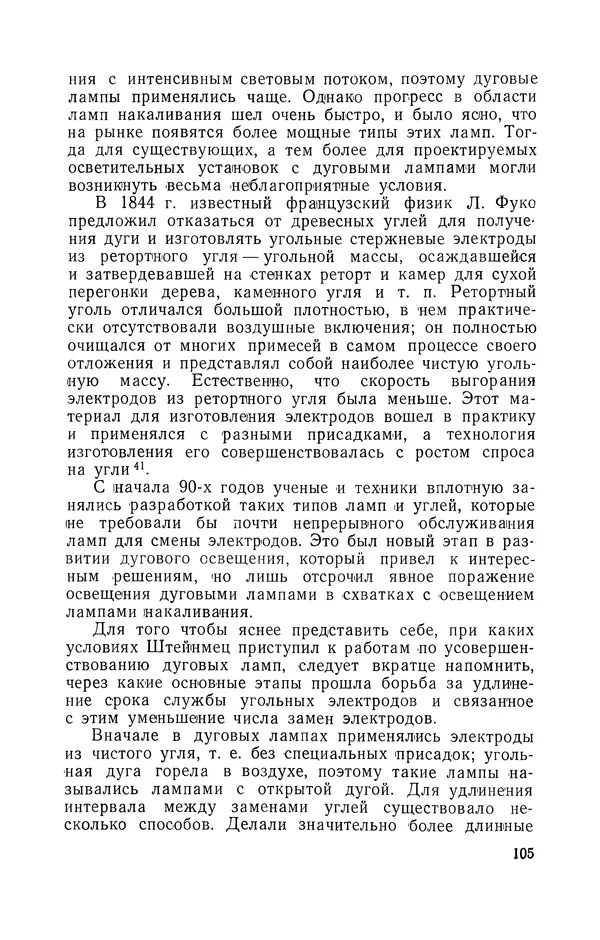 КулЛиб. Лев Давидович Белькинд - Чарлз Протеус Штейнмец (1865-1923). Страница № 107