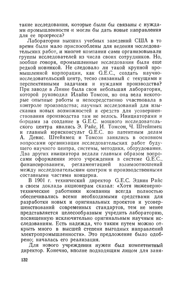 КулЛиб. Лев Давидович Белькинд - Чарлз Протеус Штейнмец (1865-1923). Страница № 134
