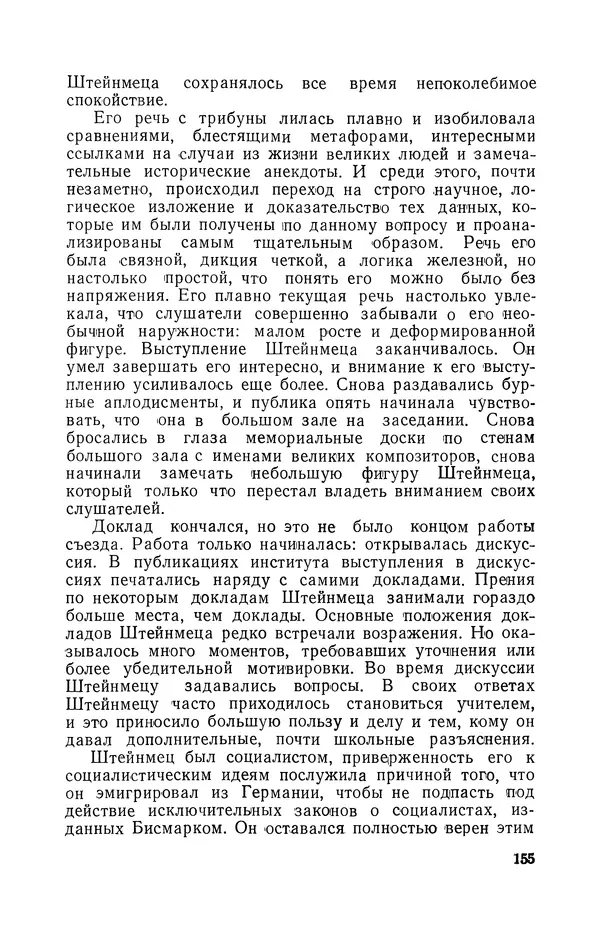 КулЛиб. Лев Давидович Белькинд - Чарлз Протеус Штейнмец (1865-1923). Страница № 157