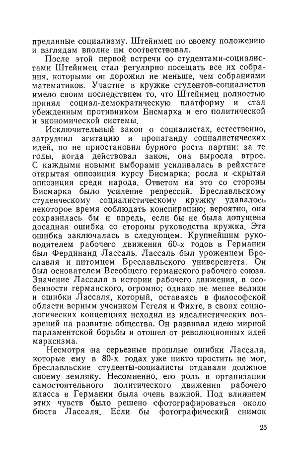 КулЛиб. Лев Давидович Белькинд - Чарлз Протеус Штейнмец (1865-1923). Страница № 27