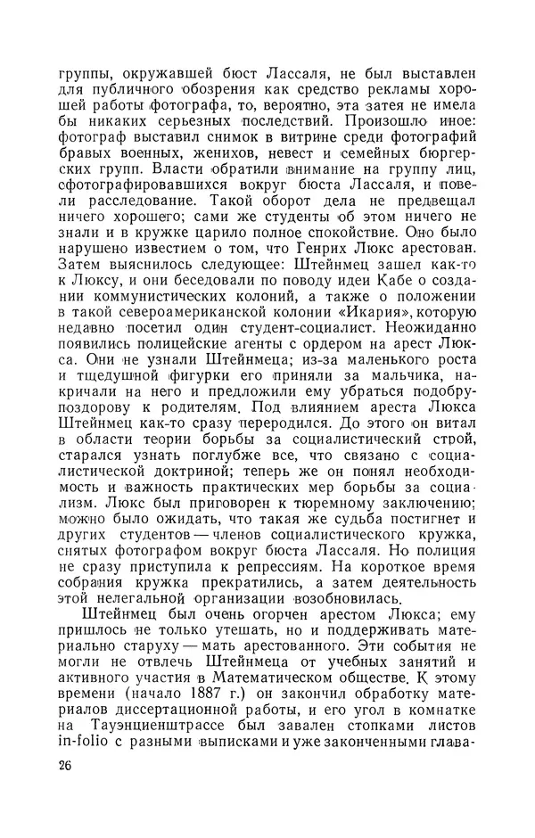 КулЛиб. Лев Давидович Белькинд - Чарлз Протеус Штейнмец (1865-1923). Страница № 28
