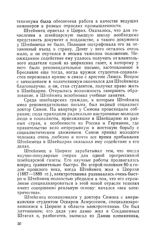 КулЛиб. Лев Давидович Белькинд - Чарлз Протеус Штейнмец (1865-1923). Страница № 32