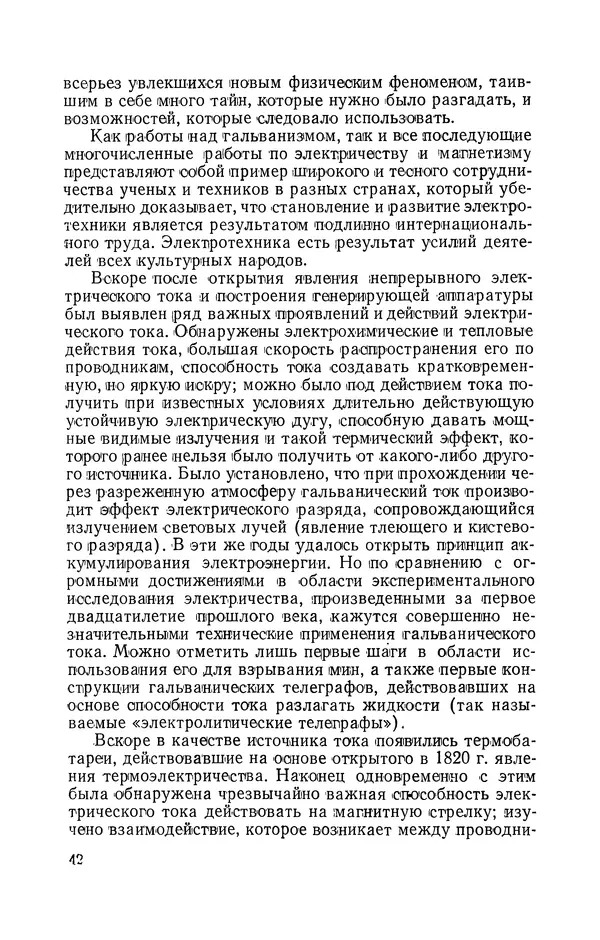 КулЛиб. Лев Давидович Белькинд - Чарлз Протеус Штейнмец (1865-1923). Страница № 44