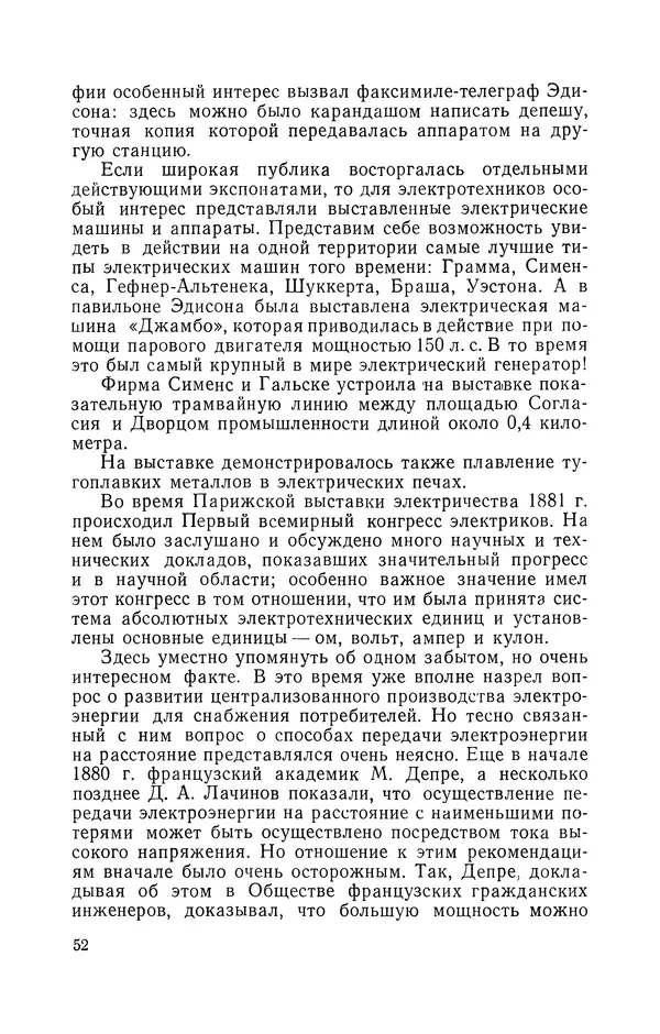 КулЛиб. Лев Давидович Белькинд - Чарлз Протеус Штейнмец (1865-1923). Страница № 54