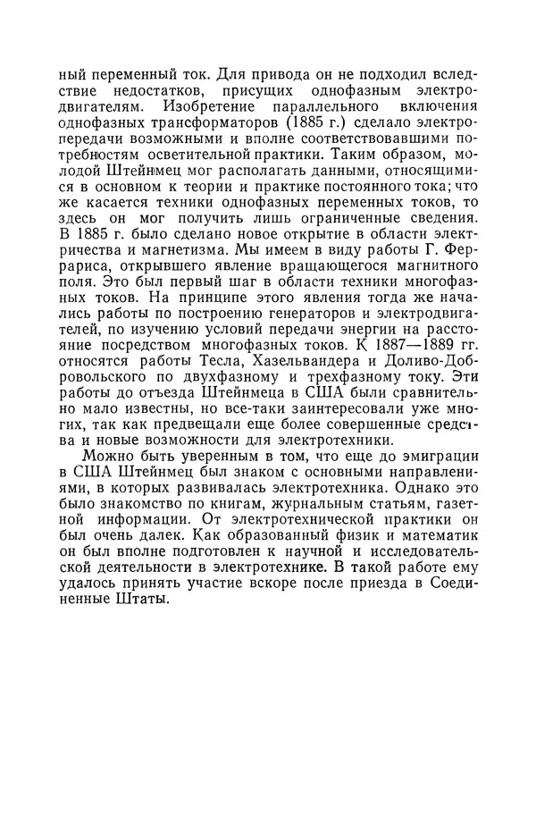 КулЛиб. Лев Давидович Белькинд - Чарлз Протеус Штейнмец (1865-1923). Страница № 56