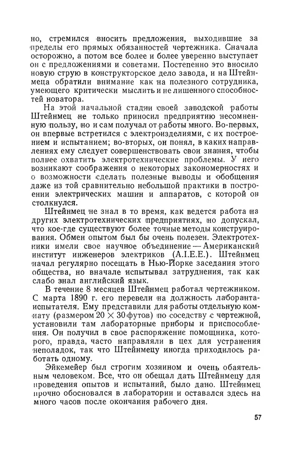 КулЛиб. Лев Давидович Белькинд - Чарлз Протеус Штейнмец (1865-1923). Страница № 59