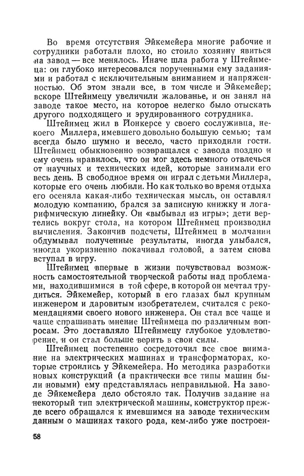 КулЛиб. Лев Давидович Белькинд - Чарлз Протеус Штейнмец (1865-1923). Страница № 60