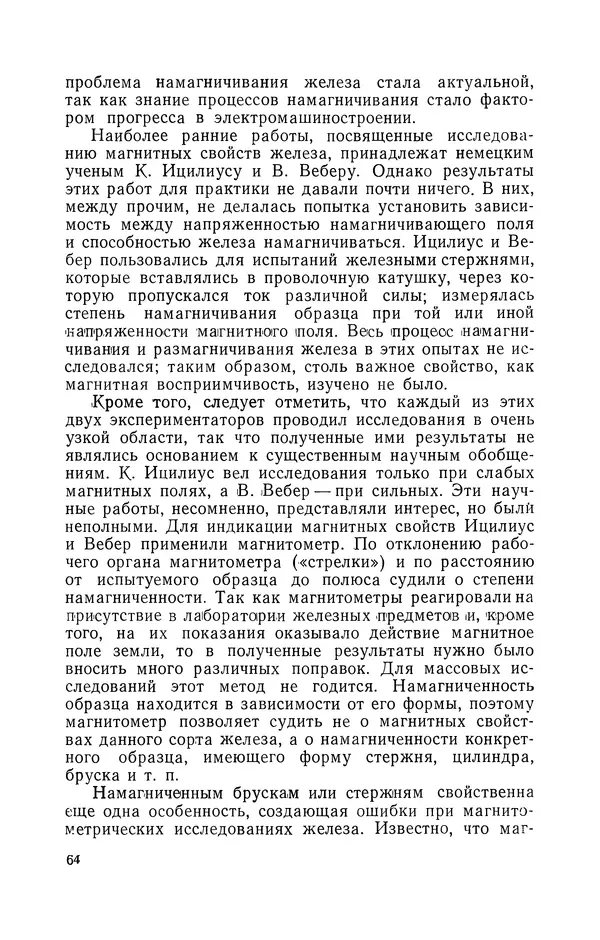 КулЛиб. Лев Давидович Белькинд - Чарлз Протеус Штейнмец (1865-1923). Страница № 66