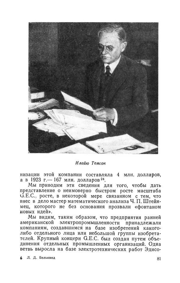 КулЛиб. Лев Давидович Белькинд - Чарлз Протеус Штейнмец (1865-1923). Страница № 83