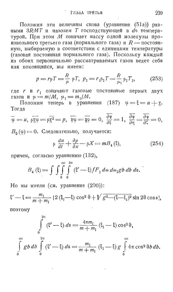 КулЛиб. Людвиг  Больцман - Лекции по теории газов. Страница № 236