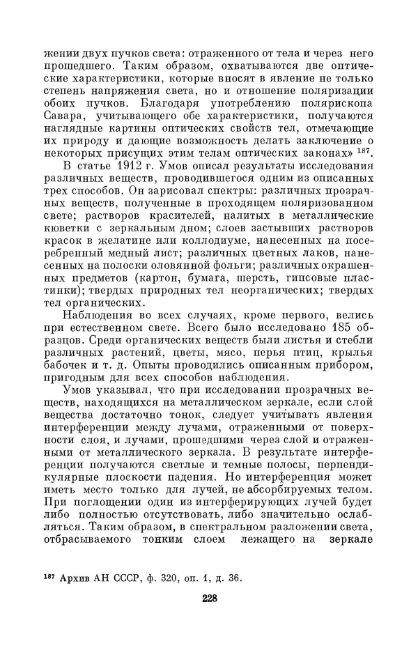 КулЛиб. Дмитрий Данилович Гуло - Николай Алексеевич Умов (1846-1914). Страница № 228