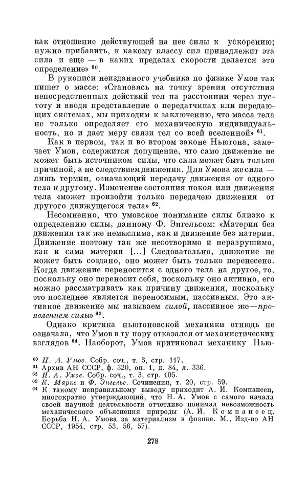 КулЛиб. Дмитрий Данилович Гуло - Николай Алексеевич Умов (1846-1914). Страница № 278