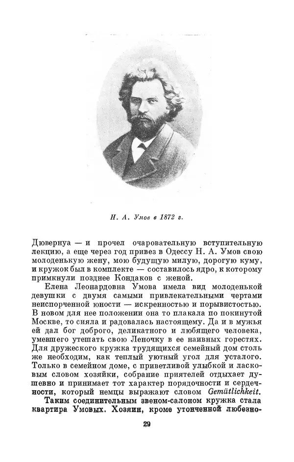 КулЛиб. Дмитрий Данилович Гуло - Николай Алексеевич Умов (1846-1914). Страница № 29